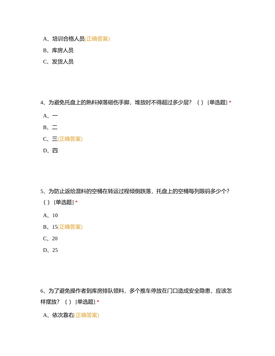 生管部安全知识题库附有答案.docx_第2页