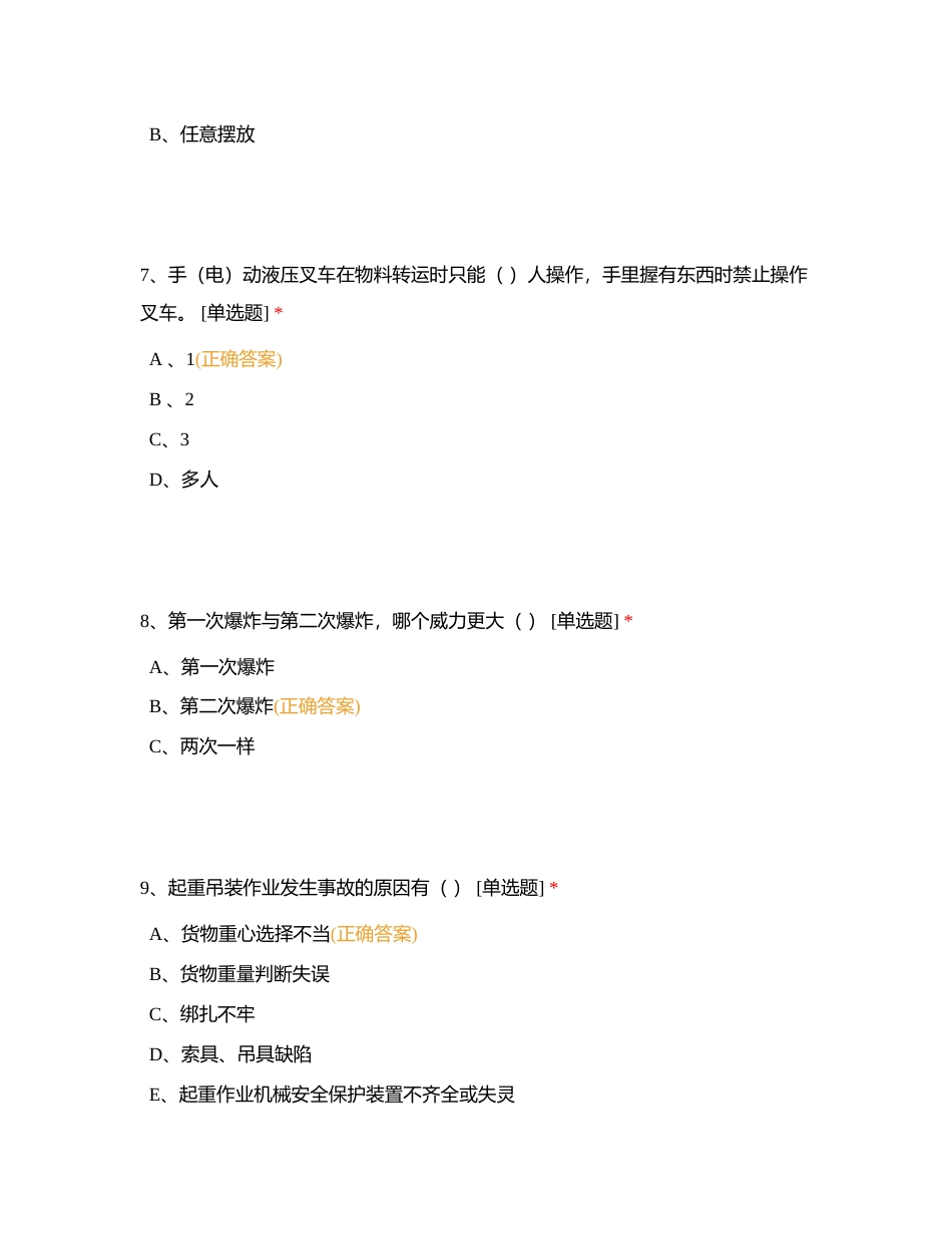 生管部安全知识题库附有答案.docx_第3页