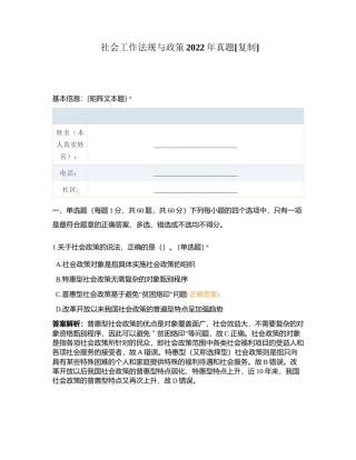 社会工作法规与政策2022年真题附有答案.docx