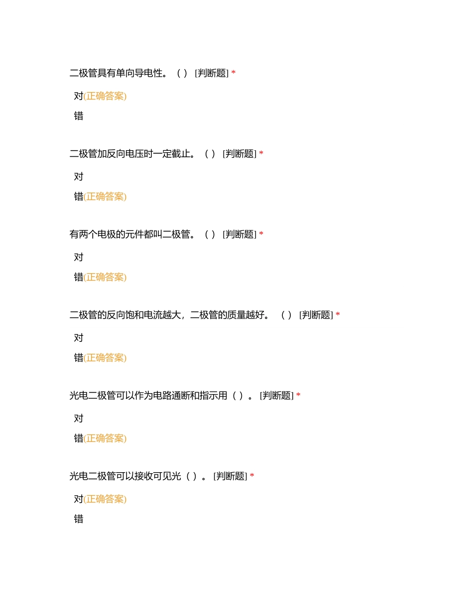 电子技术基础期末题库附有答案.docx_第2页