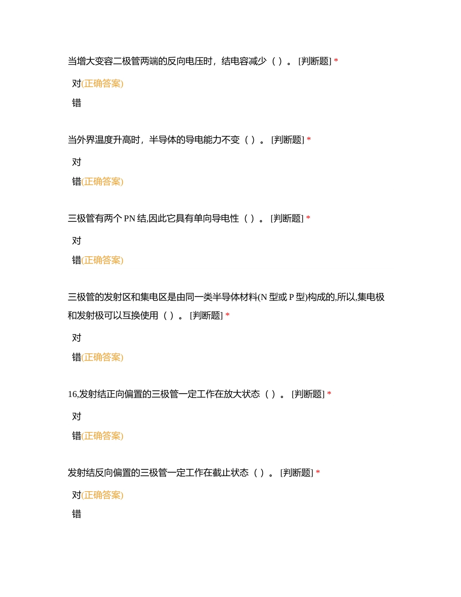 电子技术基础期末题库附有答案.docx_第3页