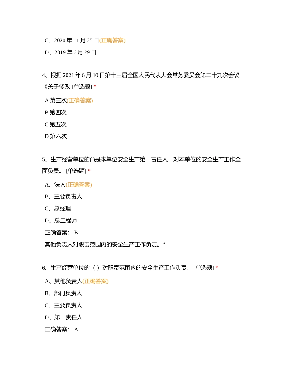 新安全法题目（115题）附有答案.docx_第2页