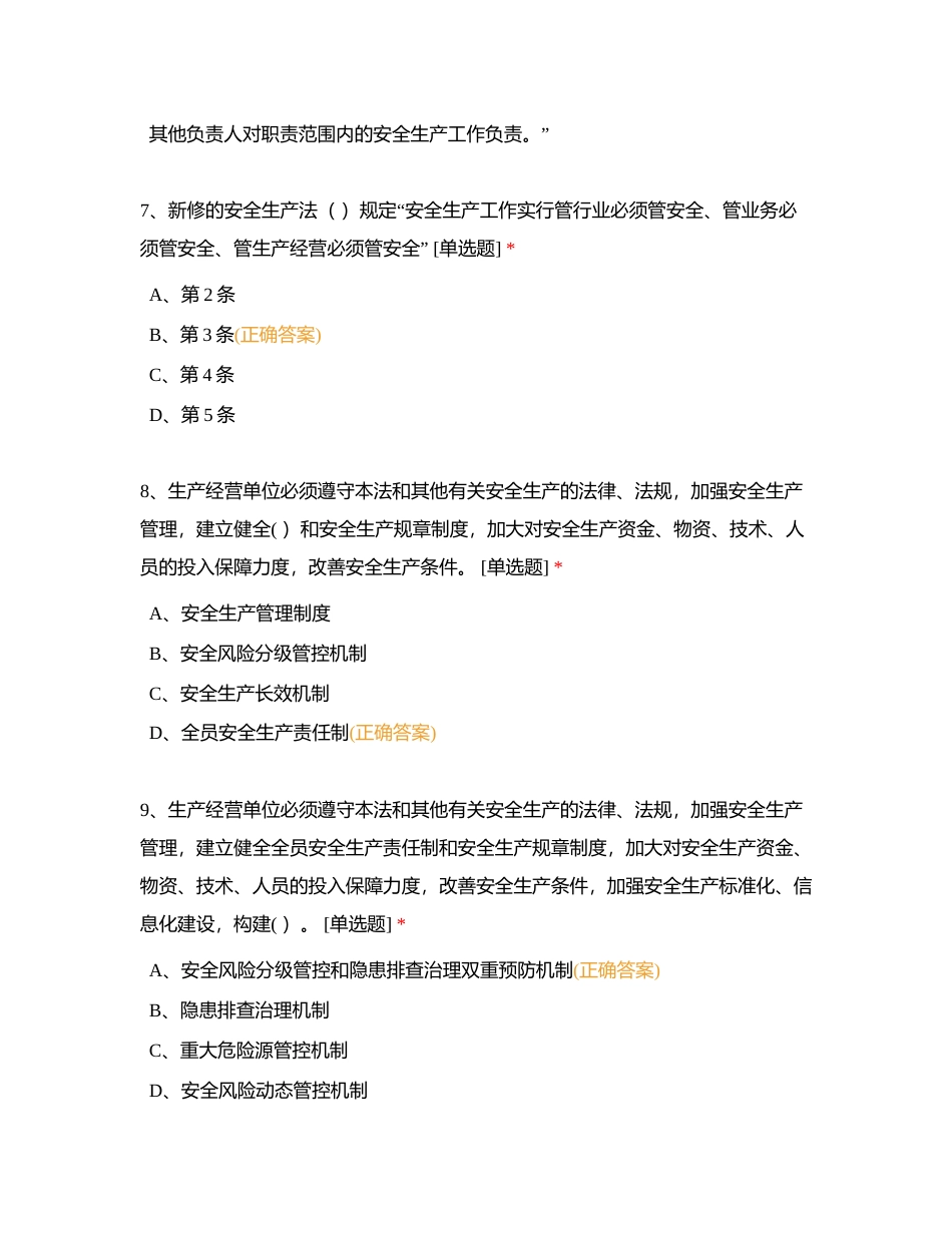 新安全法题目（115题）附有答案.docx_第3页