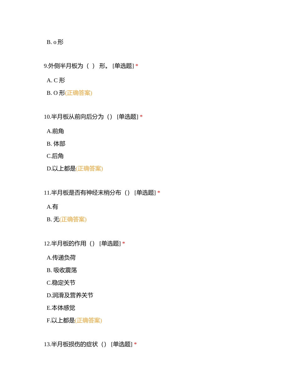 骨科系统专科护士结业考试试题 (1)附有答案.docx_第3页