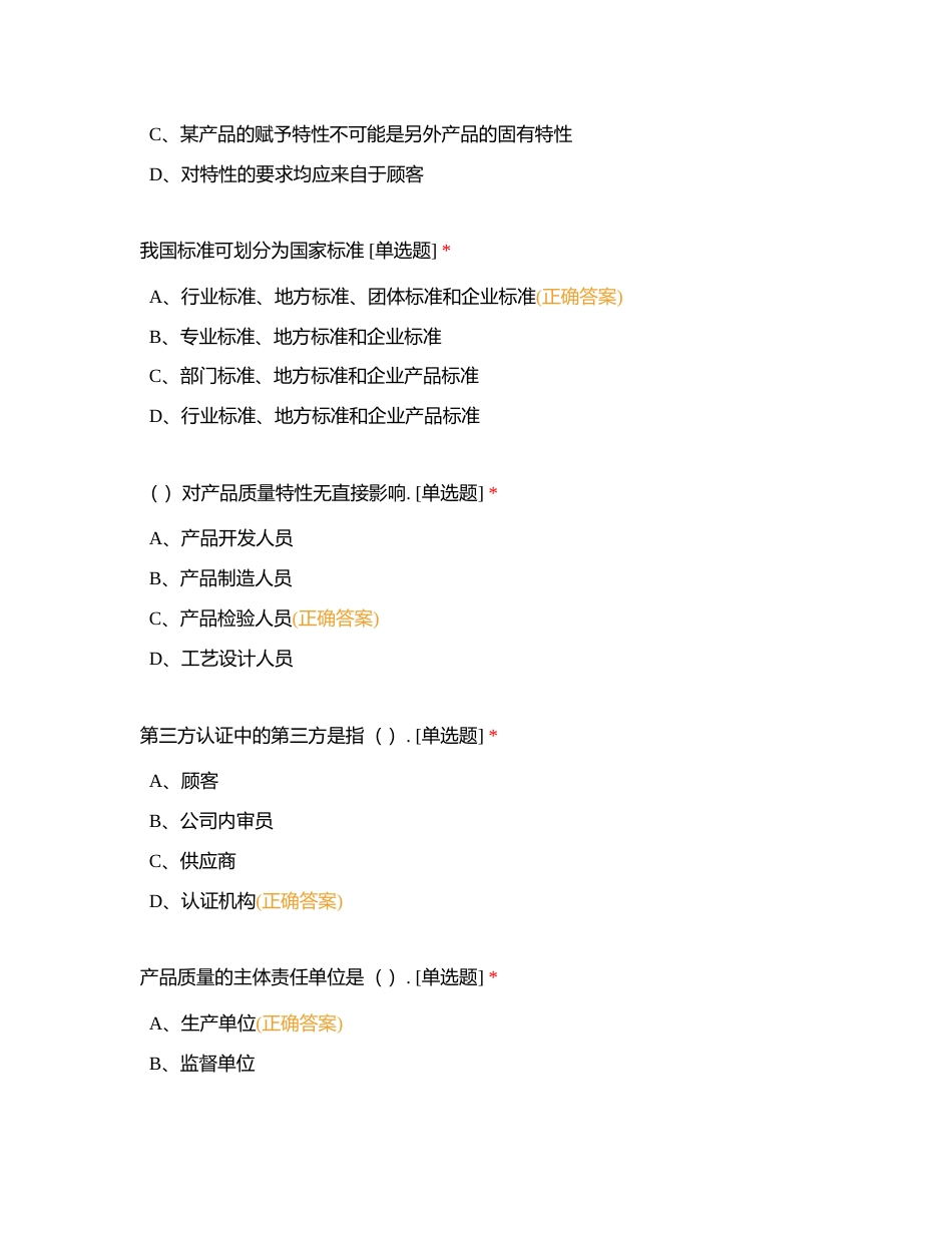 质量管理基础知识考试附有答案.docx_第3页