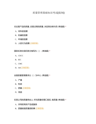 质量管理基础知识考试附有答案.docx