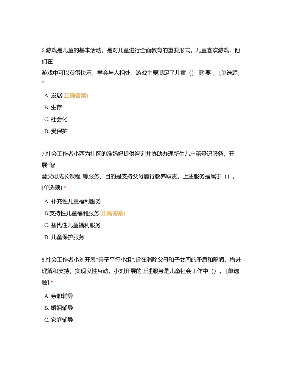 社会工作者实物1附有答案.docx_第3页