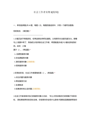 社会工作者实物1附有答案.docx