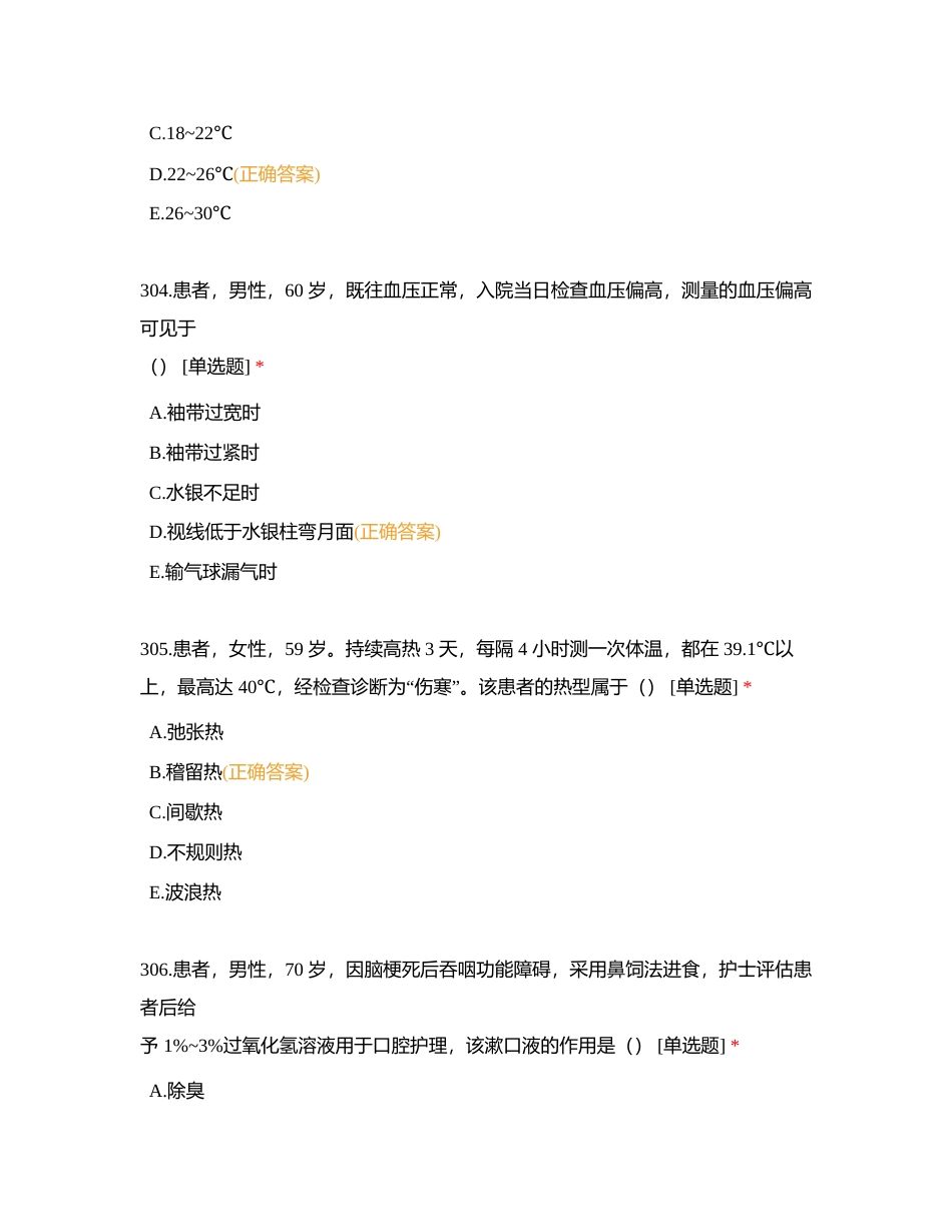 急救护理 68附有答案.docx_第2页