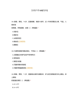 急救护理 68附有答案.docx