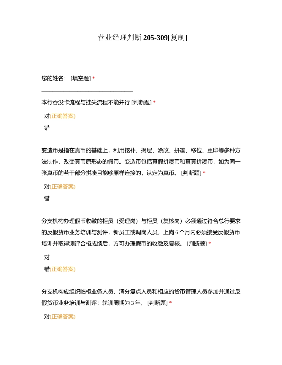 营业经理判断205-309附有答案.docx_第1页
