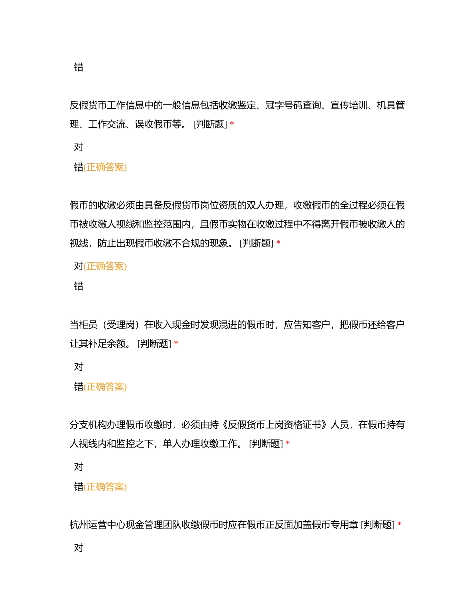 营业经理判断205-309附有答案.docx_第2页