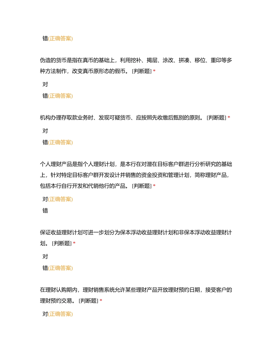 营业经理判断205-309附有答案.docx_第3页