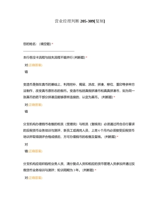 营业经理判断205-309附有答案.docx