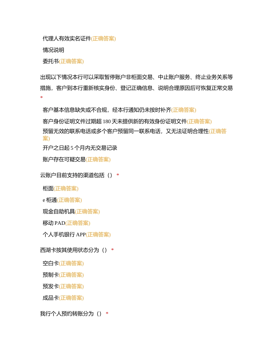 营业经理多选101-205附有答案.docx_第2页