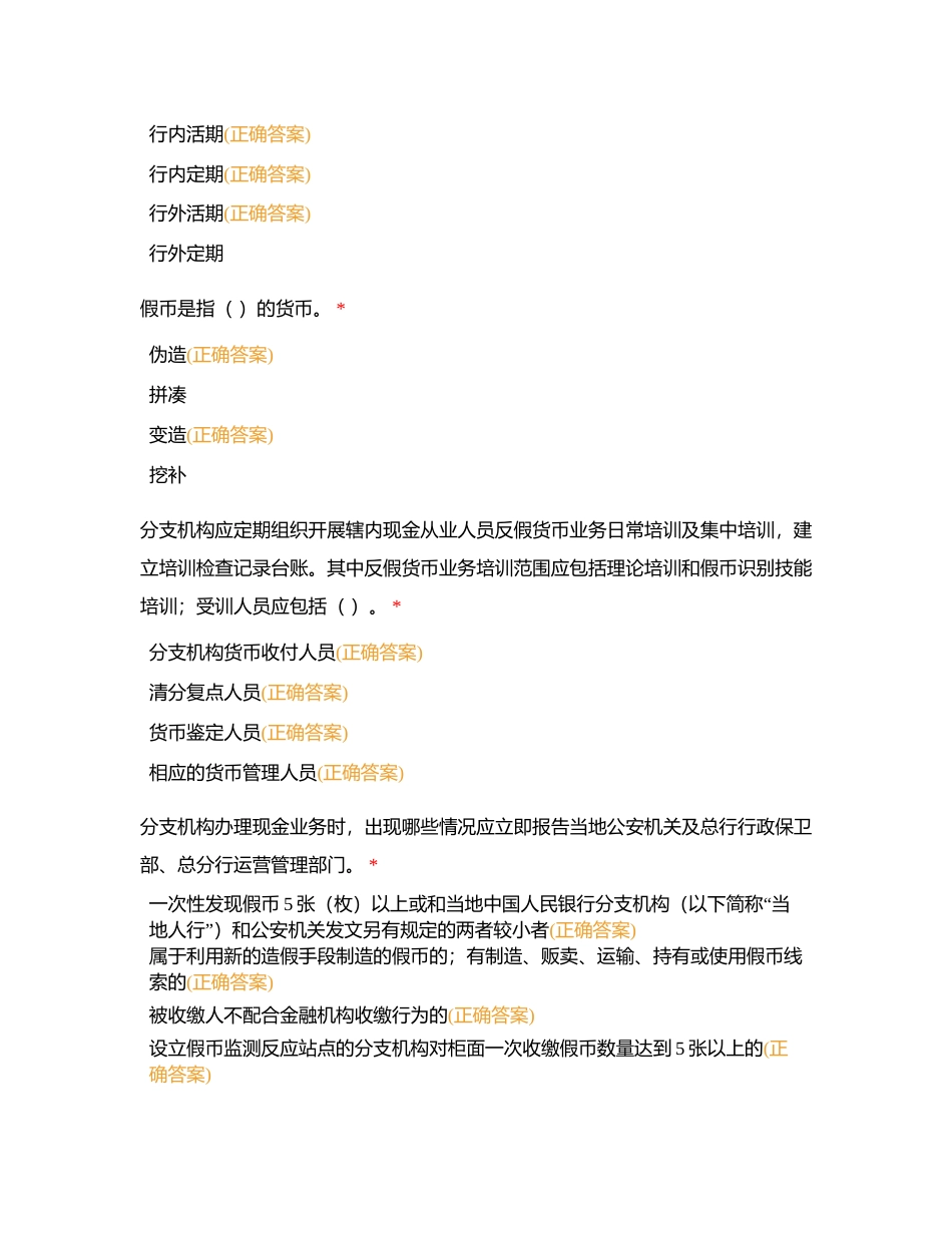 营业经理多选101-205附有答案.docx_第3页