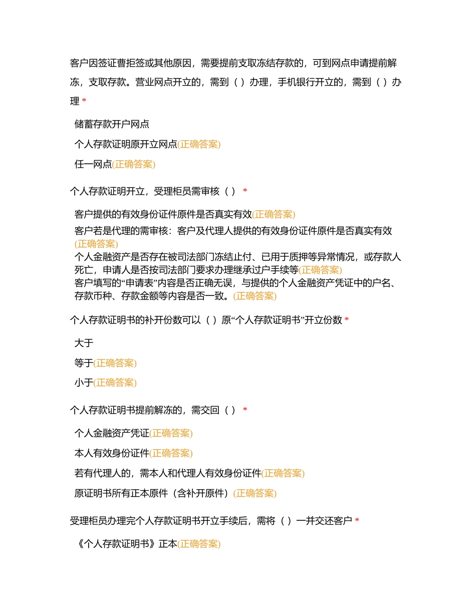 营业经理多选1-100附有答案.docx_第2页
