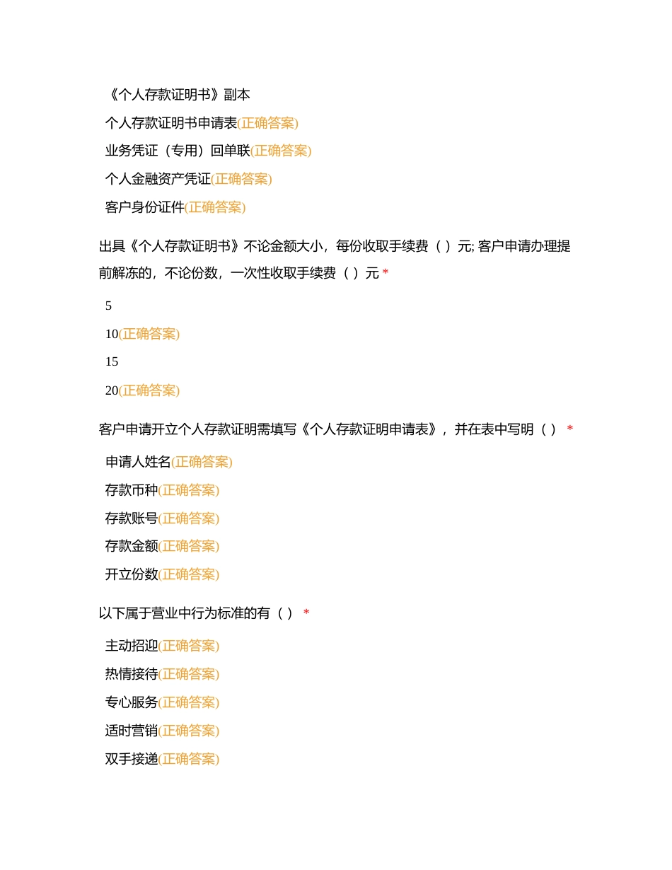 营业经理多选1-100附有答案.docx_第3页