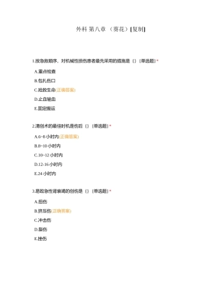 外科 第八章 （葵花）附有答案.docx