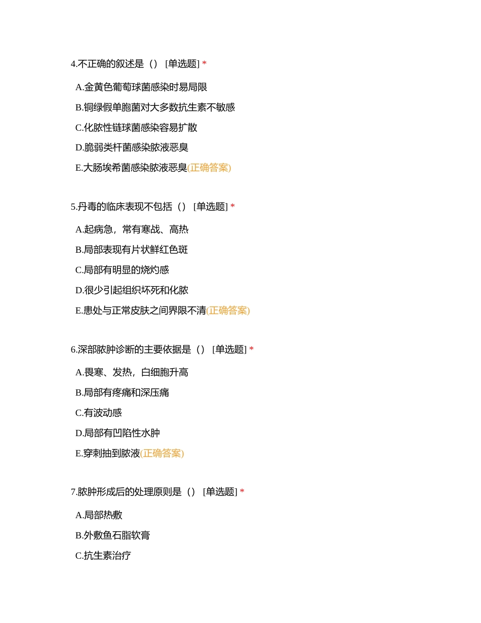 外科 第七章（葵花）附有答案.docx_第2页