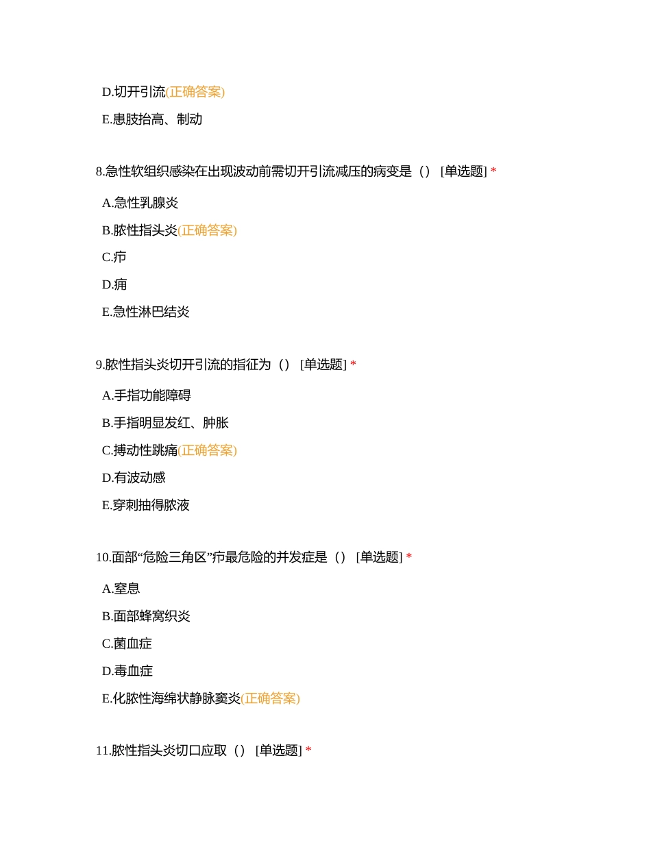 外科 第七章（葵花）附有答案.docx_第3页