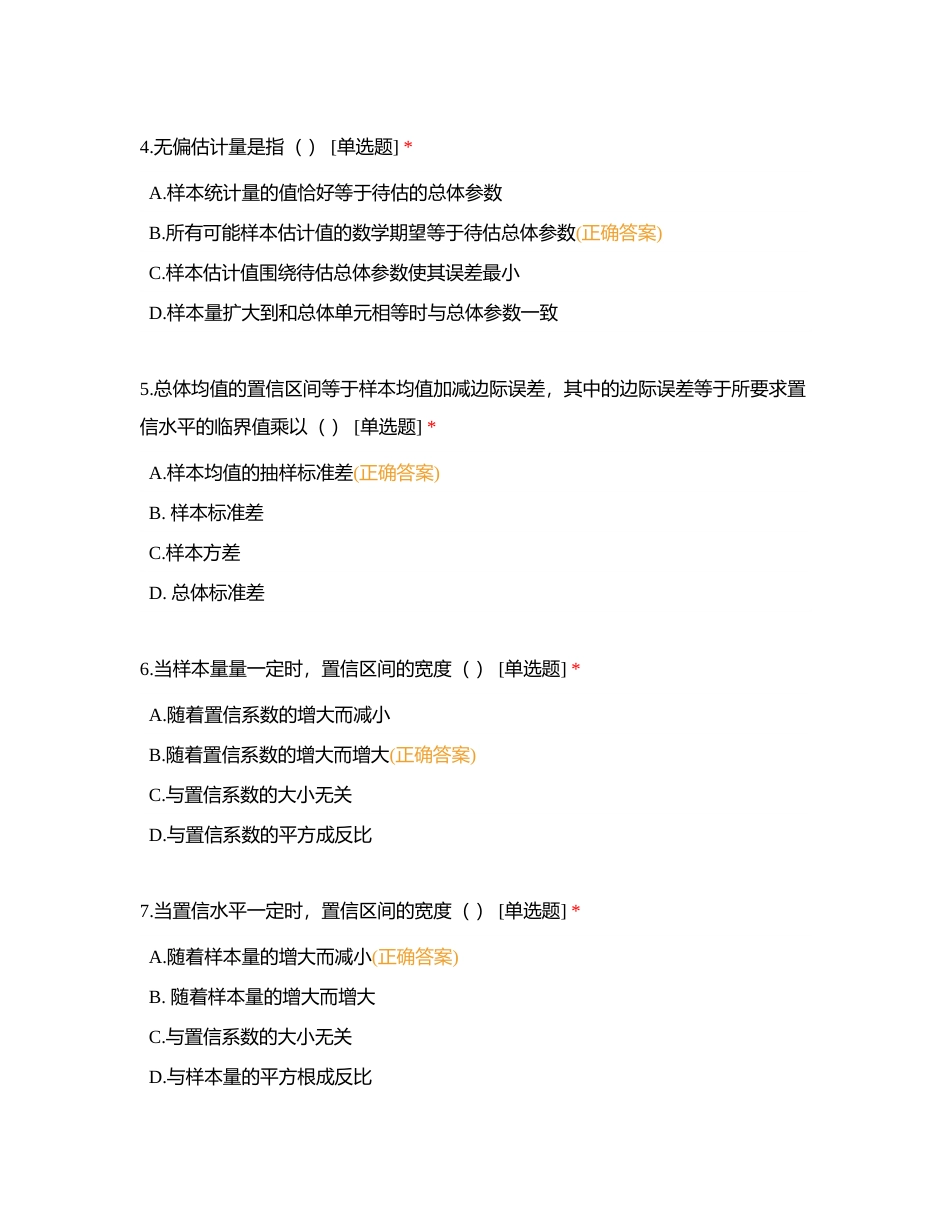 统计学 第七章附有答案.docx_第2页