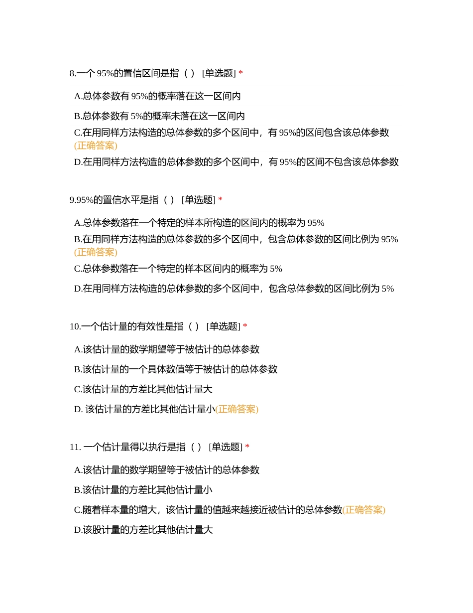 统计学 第七章附有答案.docx_第3页