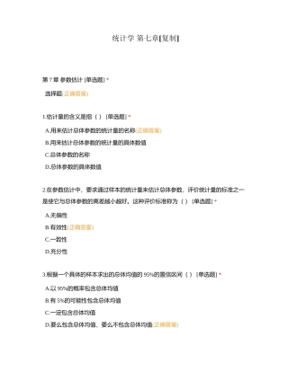 统计学 第七章附有答案.docx