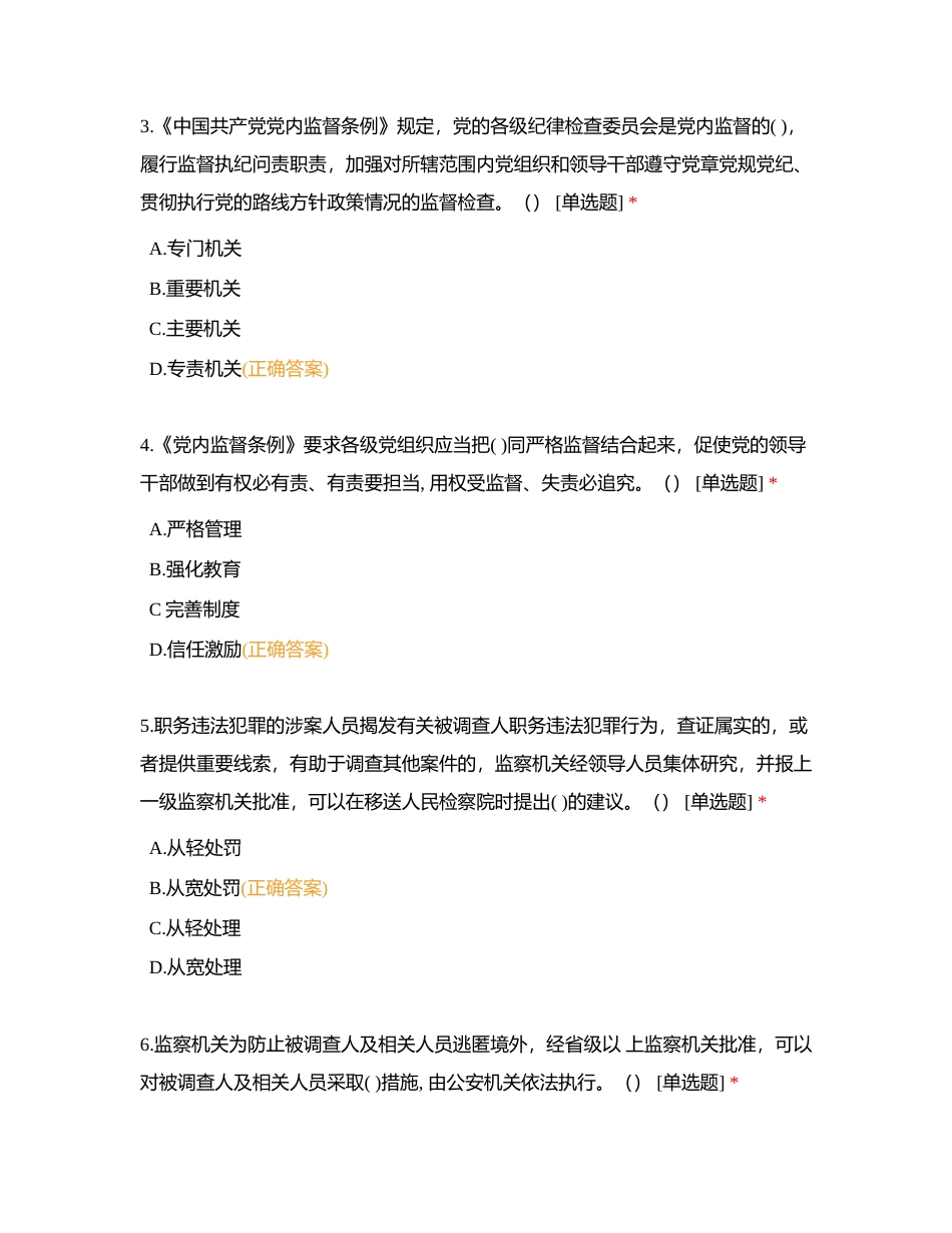 营销中心2023年党纪法规应知应会答题附有答案.docx_第2页