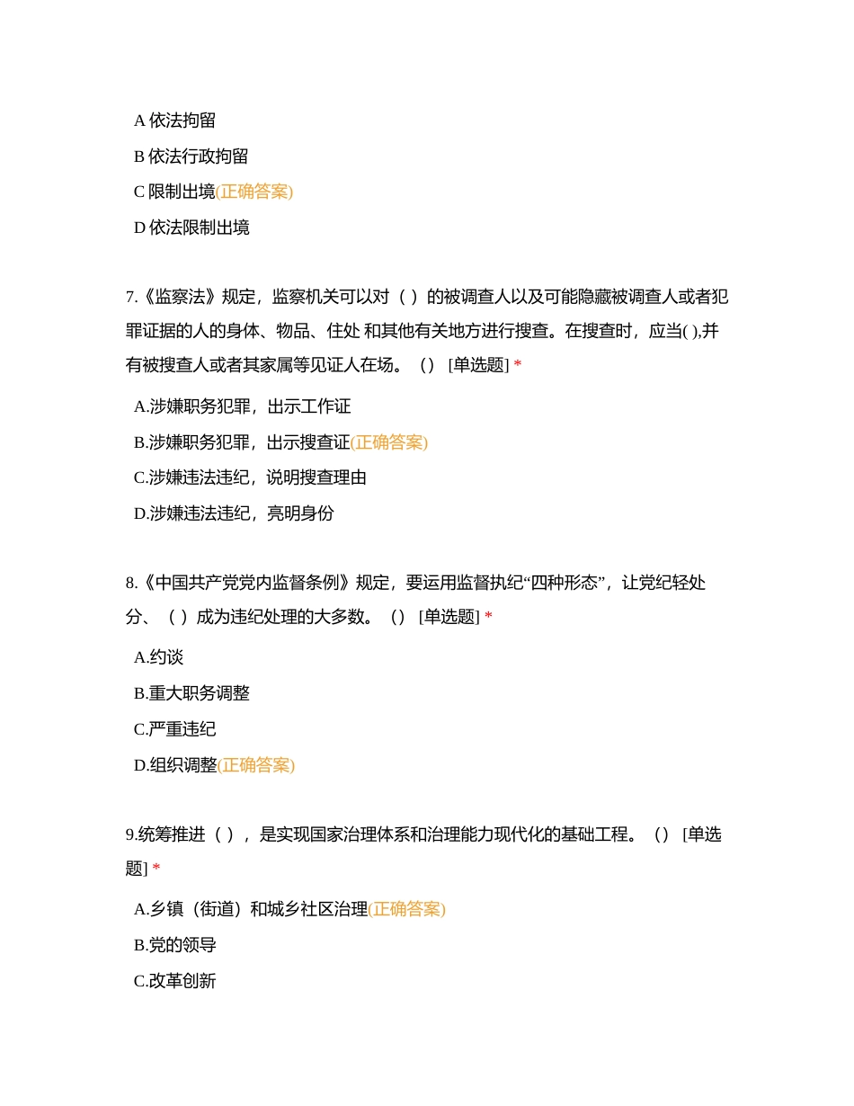 营销中心2023年党纪法规应知应会答题附有答案.docx_第3页