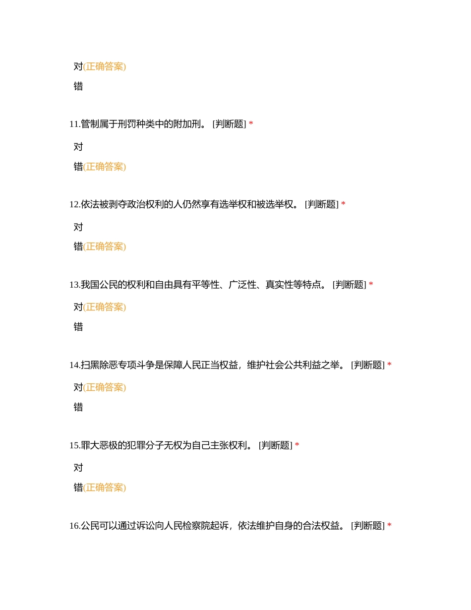 高一《职业道德与法律》期末复习附有答案.docx_第3页