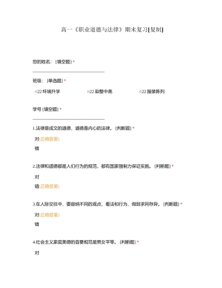 高一《职业道德与法律》期末复习附有答案.docx