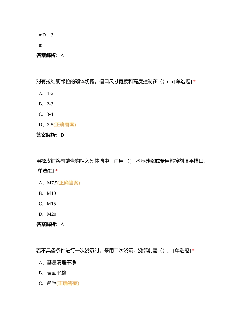 精确砌体附有答案.docx_第2页