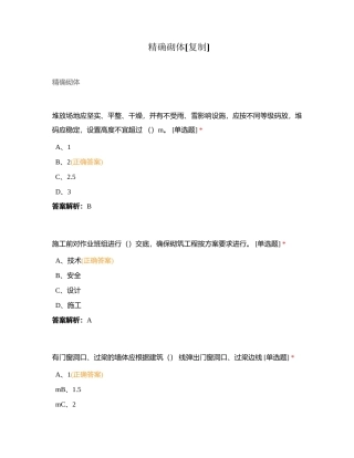 精确砌体附有答案.docx