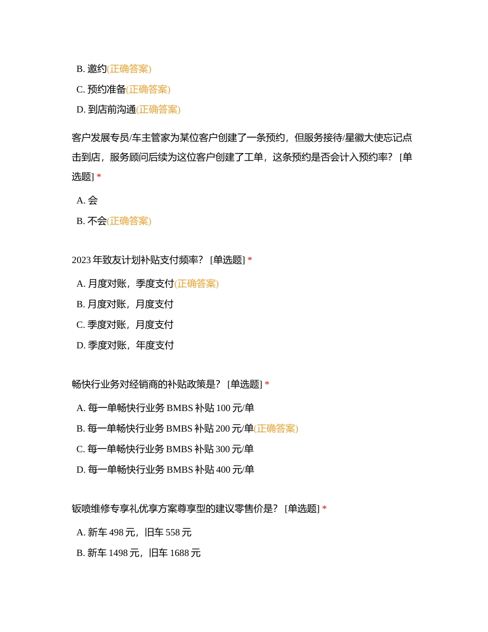 考试-售后服务经理附有答案.docx_第2页