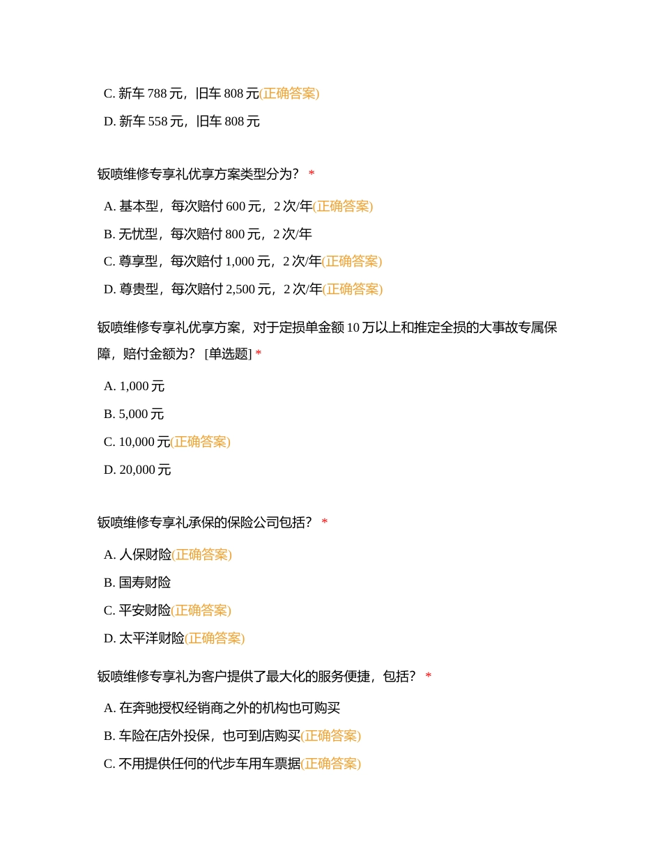 考试-售后服务经理附有答案.docx_第3页