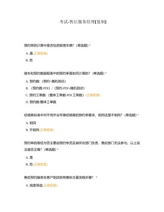 考试-售后服务经理附有答案.docx