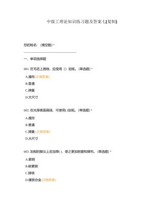 中级工理论知识练习题及答案七附有答案.docx