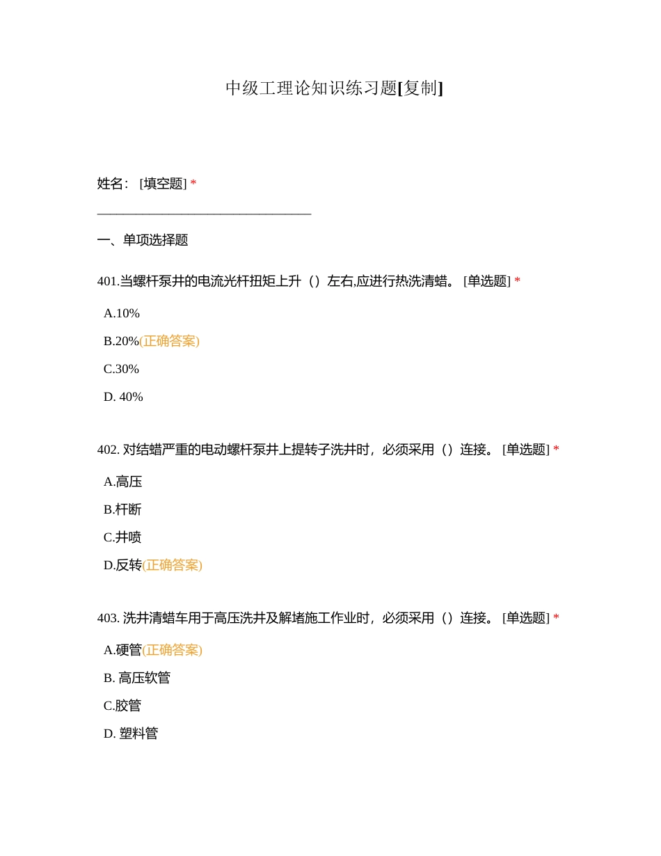 中级工理论知识练习题附有答案.docx_第1页