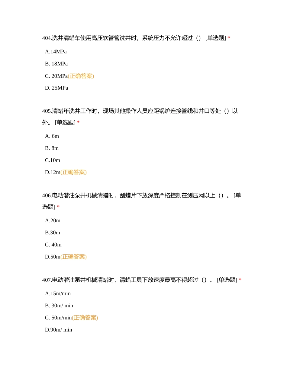 中级工理论知识练习题附有答案.docx_第2页