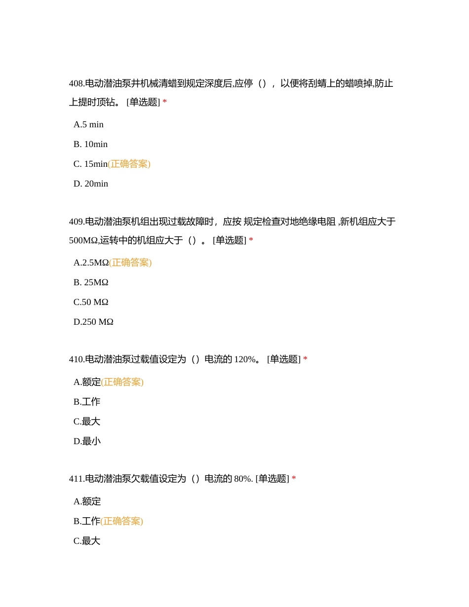 中级工理论知识练习题附有答案.docx_第3页