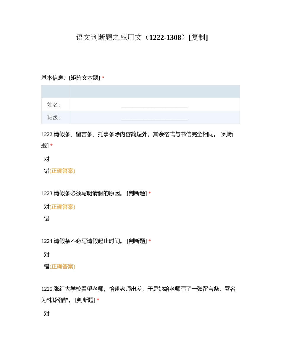 语文判断题之应用文（1222-1308）附有答案.docx_第1页
