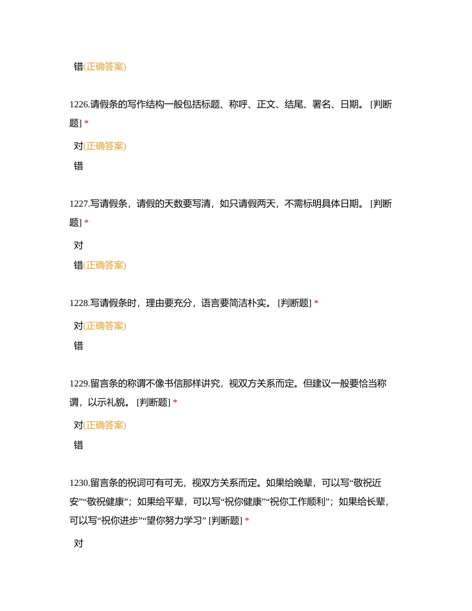 语文判断题之应用文（1222-1308）附有答案.docx_第2页