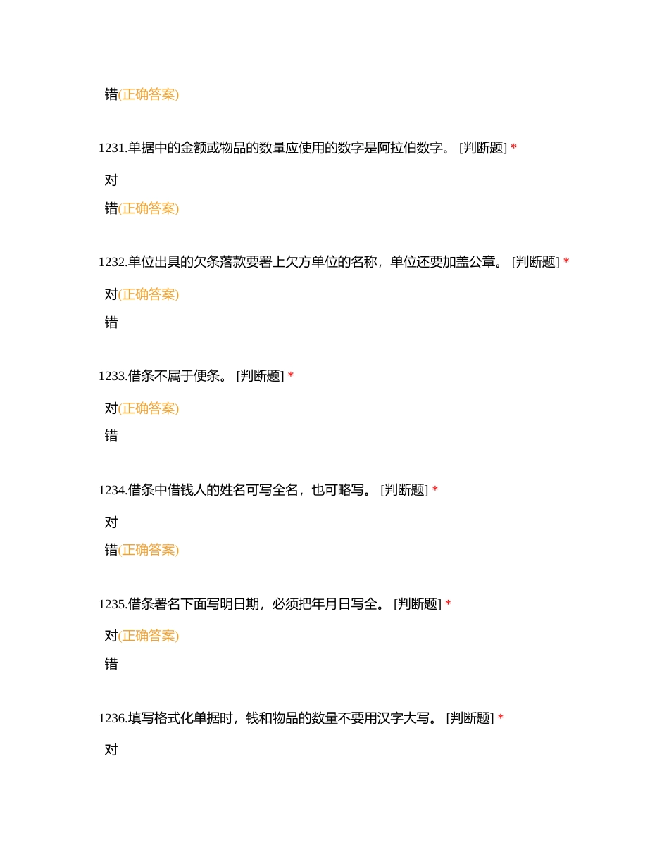 语文判断题之应用文（1222-1308）附有答案.docx_第3页