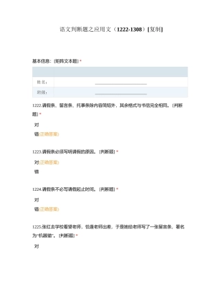 语文判断题之应用文（1222-1308）附有答案.docx