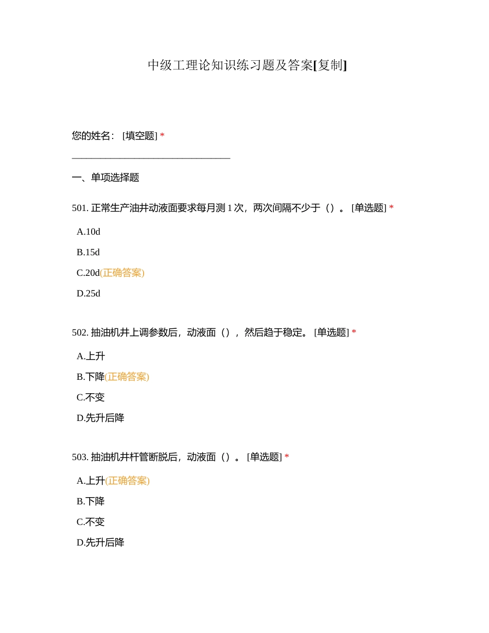 中级工理论知识练习题及答案附有答案.docx_第1页