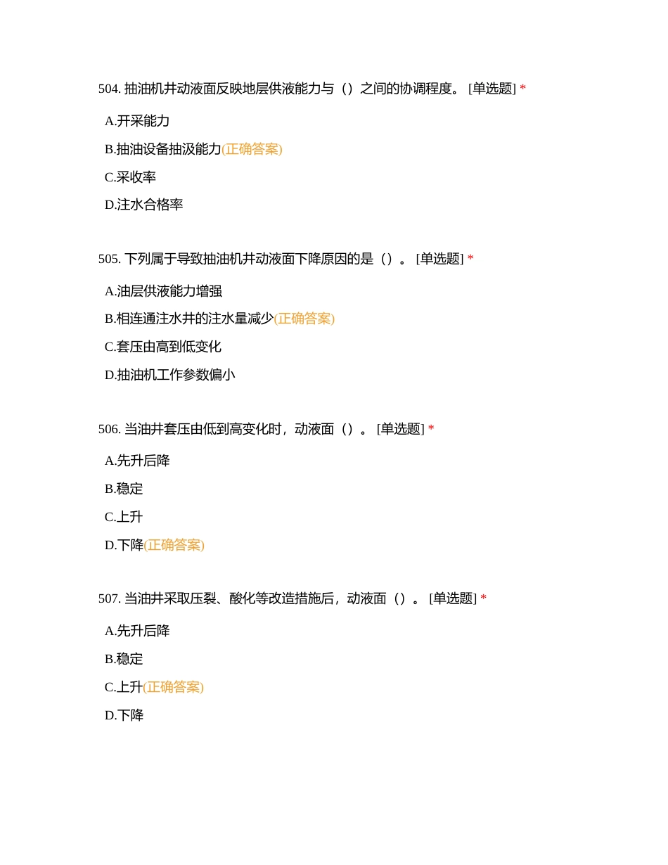 中级工理论知识练习题及答案附有答案.docx_第2页