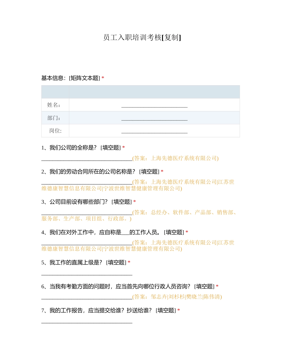 员工入职培训考核附有答案.docx_第1页