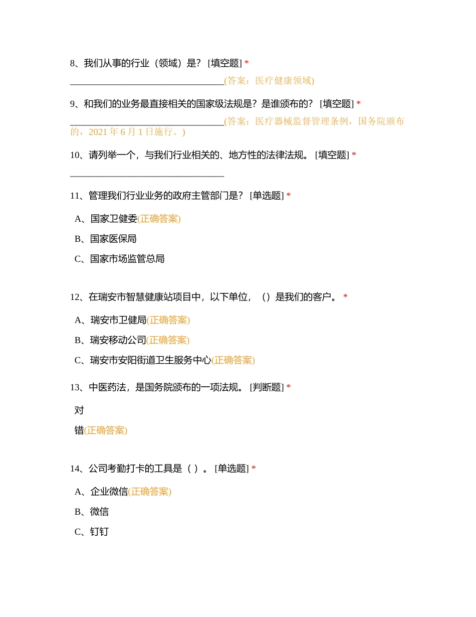 员工入职培训考核附有答案.docx_第2页