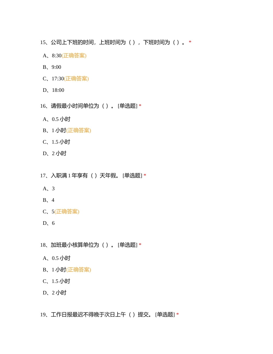 员工入职培训考核附有答案.docx_第3页